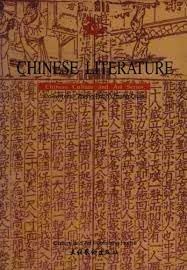 Zhongguo wen xue (Zhongguo wen hua yi shu cong shu) (Mandarin Chinese Edition) - Zheng, Enbo