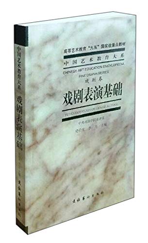 Stock image for Foundations of Theatre Performance (Chinese Edition) for sale by medimops