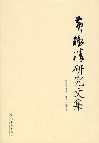 9787503934551: Huang Gesheng Study Series (Paperback)