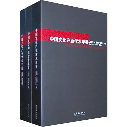 Imagen de archivo de Chinese Culture Industry Yearbook 2003-2007 academic volumes (on a total package in the book) [Paperback](Chinese Edition) a la venta por liu xing