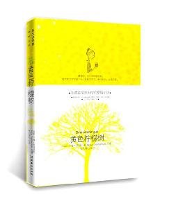 9787503939846: yellow lemon(Chinese Edition)