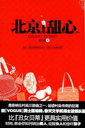 9787503940415: Beijing Honey [paperback]