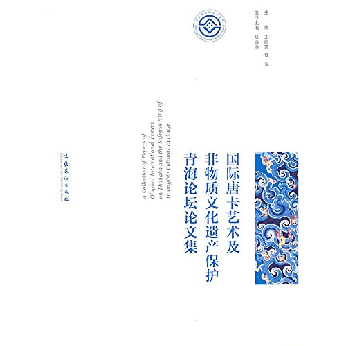Imagen de archivo de international Thangka art and non-material cultural heritage protection in Qinghai Forum Culture and Arts Publishing House Proceedings(Chinese Edition) a la venta por liu xing