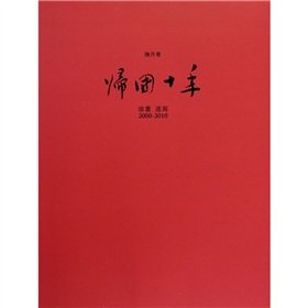 Stock image for Chen Danqing returned Decade: Oil sketches 2000-2010 for sale by ThriftBooks-Dallas