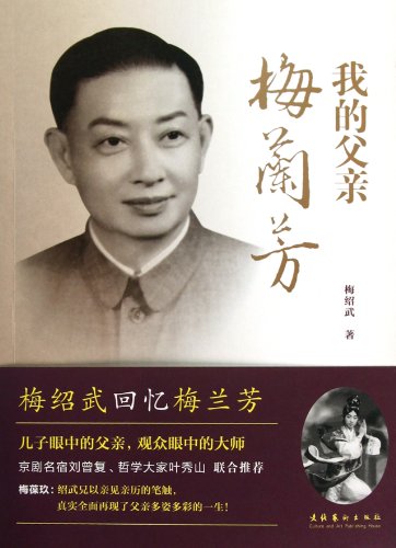 Imagen de archivo de My Father Mei Lanfang (Chinese Edition) a la venta por Revaluation Books