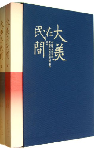 Imagen de archivo de Extraordinary Beauty Is Among the Folks (Chinese Edition) a la venta por dsmbooks