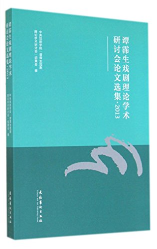 Imagen de archivo de Tan Pei Health Symposium anthology drama theory (2013)(Chinese Edition) a la venta por liu xing