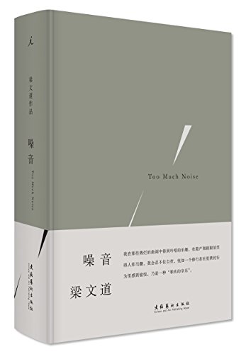 Beispielbild fr Too Much Noise (Chinese Edition) zum Verkauf von WorldofBooks