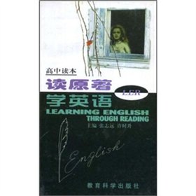 Imagen de archivo de Du Yuanzhu learn English (High School Reading)(Chinese Edition) a la venta por liu xing