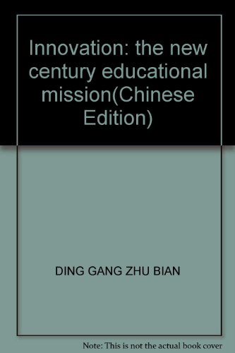 9787504119841: Innovation: the new century educational mission(Chinese Edition)