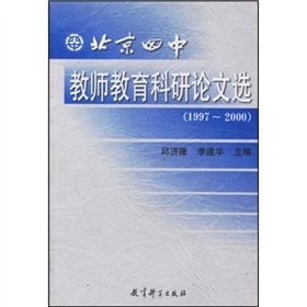 9787504121547: Beijing four research papers in the election of Teacher Education (1997 ~ 2000)(Chinese Edition)