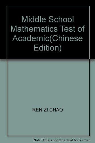 9787504122032: Middle School Mathematics Test of Academic(Chinese Edition)
