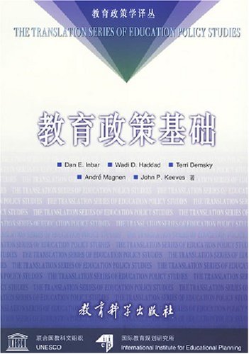 Beispielbild fr Education policy foundation(Chinese Edition) zum Verkauf von Ammareal