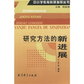 Imagen de archivo de New Progress in research methods(Chinese Edition) a la venta por liu xing