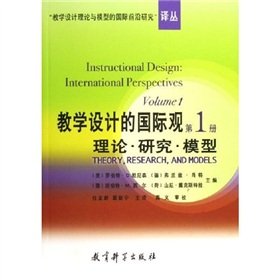 9787504130532: instructional design of an international perspective: Theoretical research model (Volume 1)(Chinese Edition)