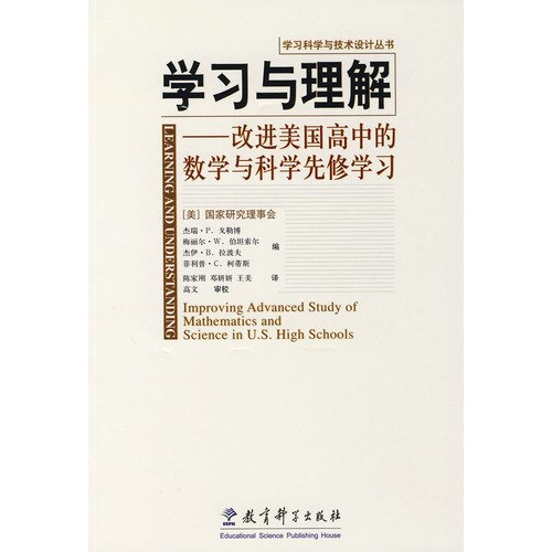 Stock image for learning and understanding: improving American high school math and science first Revised Learning(Chinese Edition) for sale by liu xing