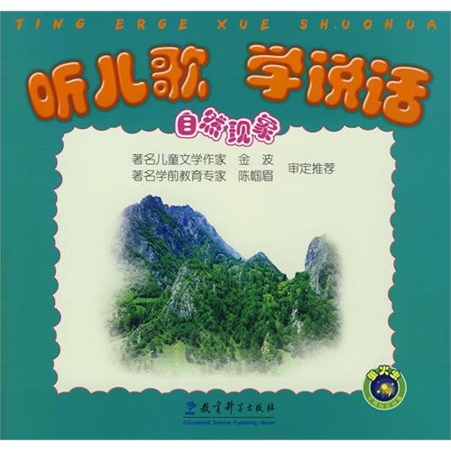 9787504141248: Listen to songs to learn to speak (natural phenomenon)(Chinese Edition)