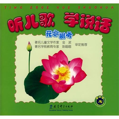 Stock image for Listen to songs to learn to speak: flowers and trees(Chinese Edition) for sale by liu xing