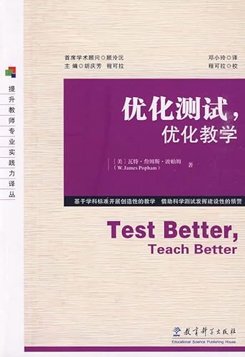 Immagine dell'editore per optimization testing. optimization Teaching(Chinese Edition) venduto da liu xing