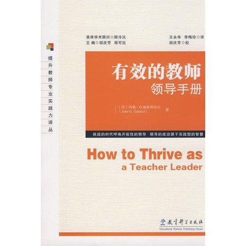 Beispielbild fr effective teacher leadership manual(Chinese Edition) zum Verkauf von liu xing