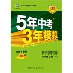 Imagen de archivo de Pro forma 2012 edition of the song first-line test simulation of three-year junior high ideological and moral (Guangdong teach Edition) (7th grade) (full training version) (with answers) [Paperback](Chinese Edition) a la venta por liu xing