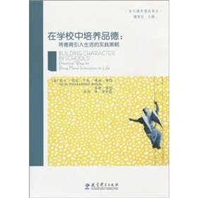 Stock image for moral training in schools: the introduction of the moral life of the practice of strategy(Chinese Edition) for sale by liu xing
