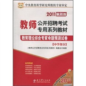 Imagen de archivo de China Open Figure 2010 Teacher Recruitment Examination special series of textbooks (latest version): Education Integrated Experts predict theoretical proposition papers (secondary section)(Chinese Edition) a la venta por liu xing