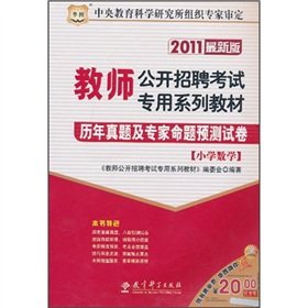 Imagen de archivo de China Open Figure 2010 Teacher Recruitment Examination special series of textbooks: propositions over the years and experts predict Zhenti Test (Primary Mathematics) (latest version)(Chinese Edition) a la venta por liu xing
