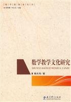9787504147554: Mathematics Teaching Cultural Studies(Chinese Edition)