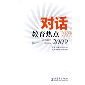Imagen de archivo de 2009 Hot 700 thousand kinds of dialogue educational audio books 50% off cap ! 200.000 kinds of books 6 fold cap !(Chinese Edition) a la venta por liu xing