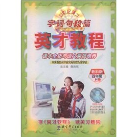 9787504149657: paragraph articles explore issues in the new century Yingcai : Yingcai Tutorial: Full analysis of textbooks and language quality training (EDUCATION) (grade 4 on the books)(Chinese Edition)