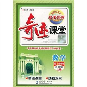 Imagen de archivo de Number of law issues in the new century Yingcai miracle solution Classroom: Mathematics (with North Division textbook) (5 Year on copies)(Chinese Edition) a la venta por ReadCNBook