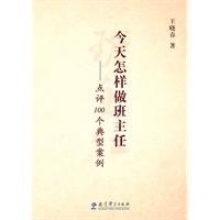 9787504150547: teacher what to do today: Reviews of 100 typical cases