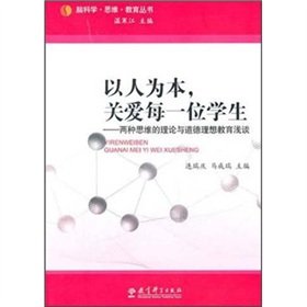 9787504152749: people-oriented. caring for each student [paperback](Chinese Edition)