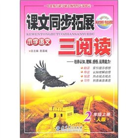 9787504156815: Primary language -2 year on the book - one version - read the text simultaneously develop three - to develop awareness. Understanding sentiment. Proficiency(Chinese Edition)
