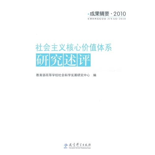 Imagen de archivo de Results of Series 2010: A Review of the socialist core value system(Chinese Edition) a la venta por liu xing