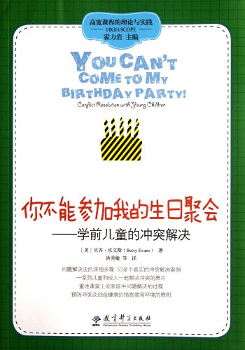 9787504162977: You Cant Come to My Birthday Party!-Conflict Resolution with Young Children (Chinese Edition)