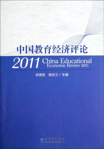 9787504163677: China Educational Economic Review 2011 (Chinese Edition)