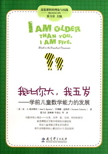 9787504165138: I am Older Than You, I am Five-Math in Preschool Classroom (Chinese Edition)