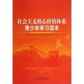 Stock image for Socialist core value system of young people learning Reading(Chinese Edition) for sale by liu xing