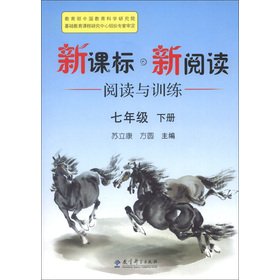 Stock image for New curriculum. new reading: reading and Training (Grade 7 volumes)(Chinese Edition) for sale by liu xing