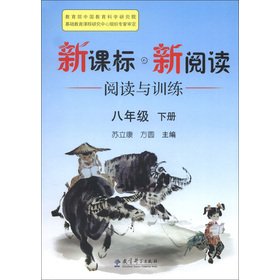 Stock image for New reading of the New Curriculum: Reading and training (Grade 8 volumes)(Chinese Edition) for sale by liu xing