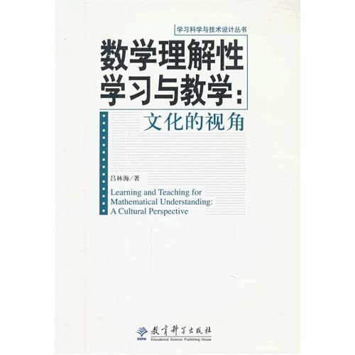 9787504176585: Learning and Teaching for Mathematical Understanding: A Cultural Perspective(Chinese Edition)