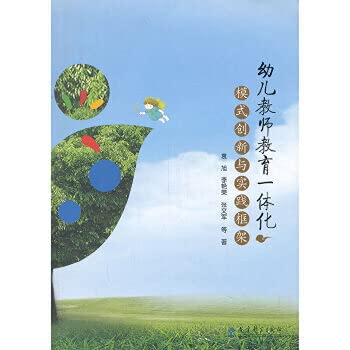 Stock image for Early childhood teacher education and practice integration model innovation framework(Chinese Edition) for sale by liu xing