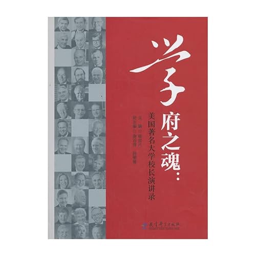 Stock image for Soul universities: A famous American University speech was recorded(Chinese Edition) for sale by liu xing