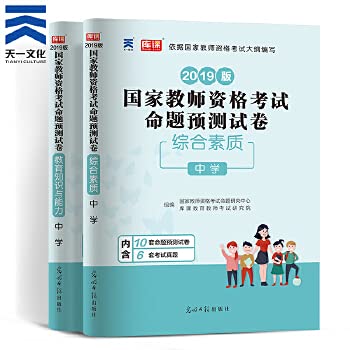 Stock image for China map 2014 National Teacher Certification Examination dedicated textbook series: the overall quality (Kindergarten) (latest edition)(Chinese Edition) for sale by liu xing