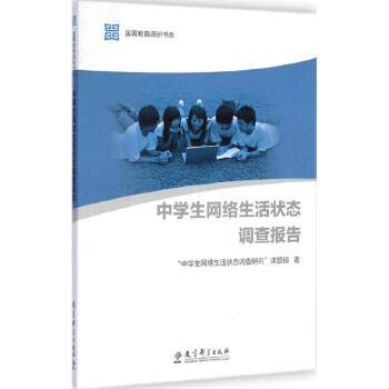 Stock image for Middle School Students living conditions survey national education research Ching Book Series(Chinese Edition) for sale by liu xing