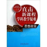 Imagen de archivo de Watch the new curriculum teaching difficult Series: Watch the new curriculum teaching of ideological and political problems(Chinese Edition) a la venta por liu xing