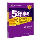 9787504186256: 【科目自选】2023新版 五年高考三年模拟53a 5年高考3年模拟高中一二三轮总复习 文科数学课标版