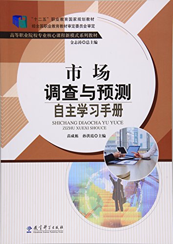 Stock image for Market research and forecasting self-study manual / Twelfth Five-Year Plan vocational education national planning textbooks(Chinese Edition) for sale by liu xing